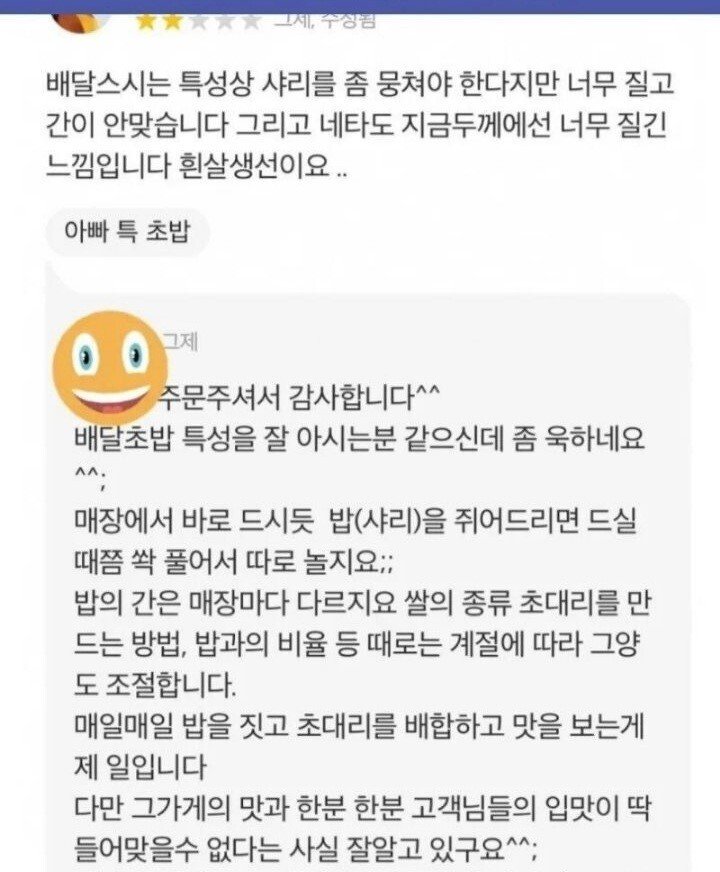 2점짜리 리뷰 보고 초밥 시켰는데 대성공 함