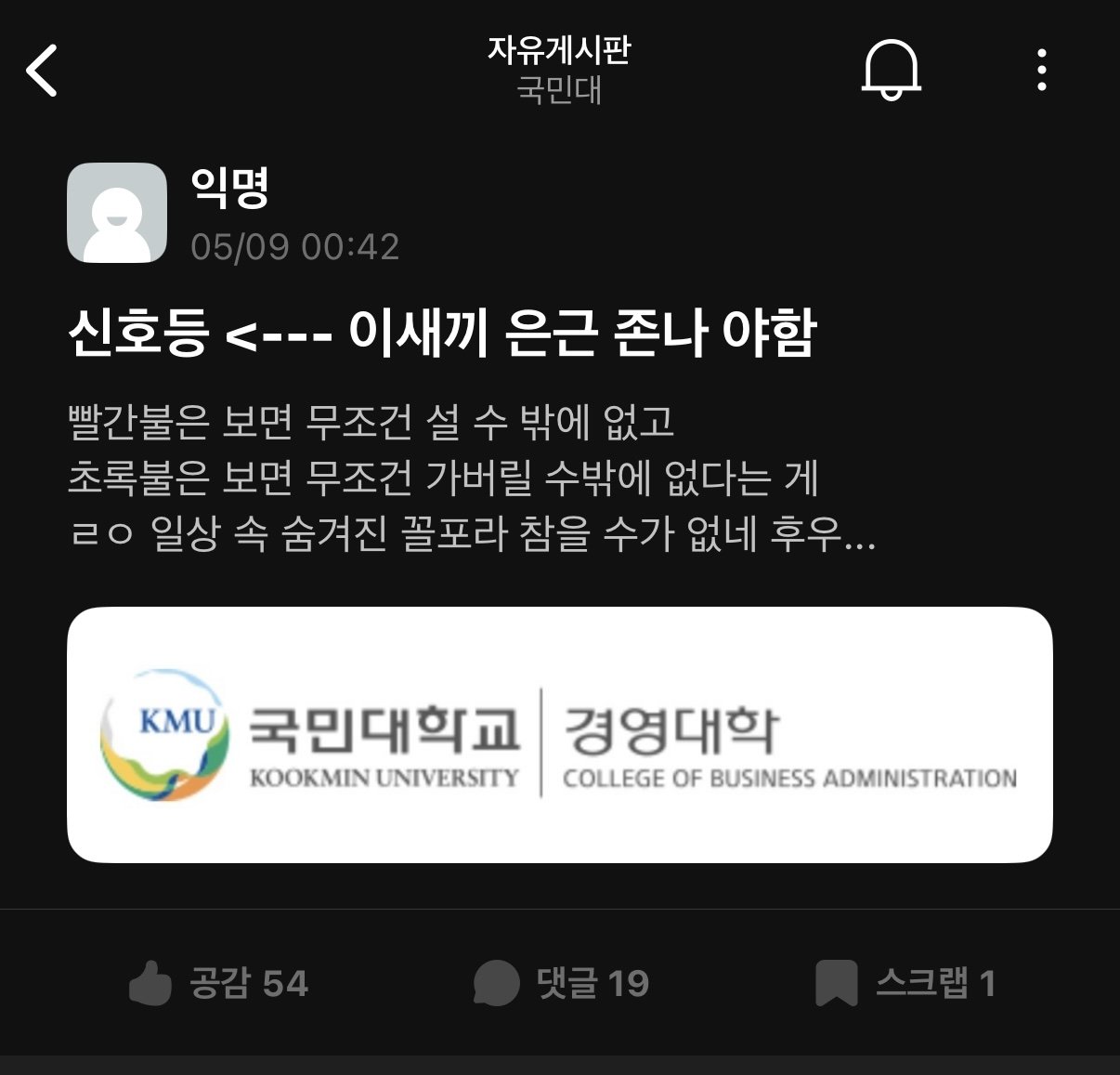 성도착증이 심한 듯한 국민대생...