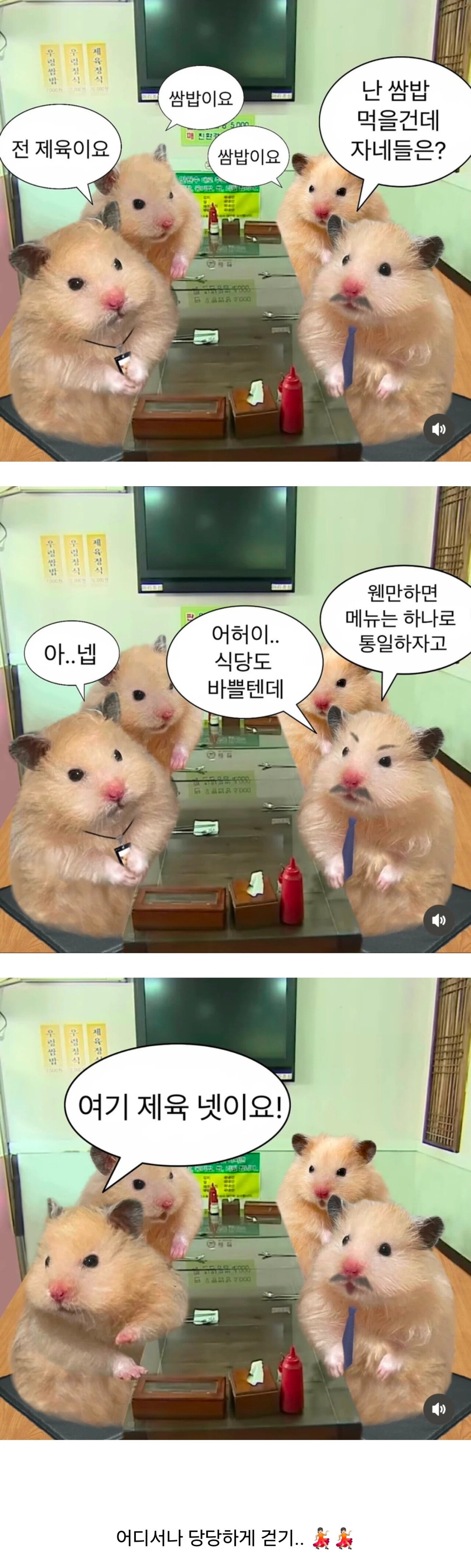 직장인들 점심 제육 통일의 비밀 ㅋㅋㅋ