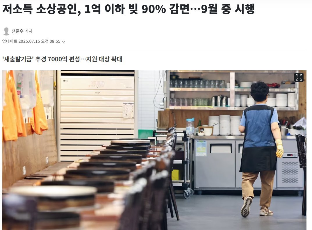 정부, 소상공인 대출 90% 감면 (약 22조 규모)