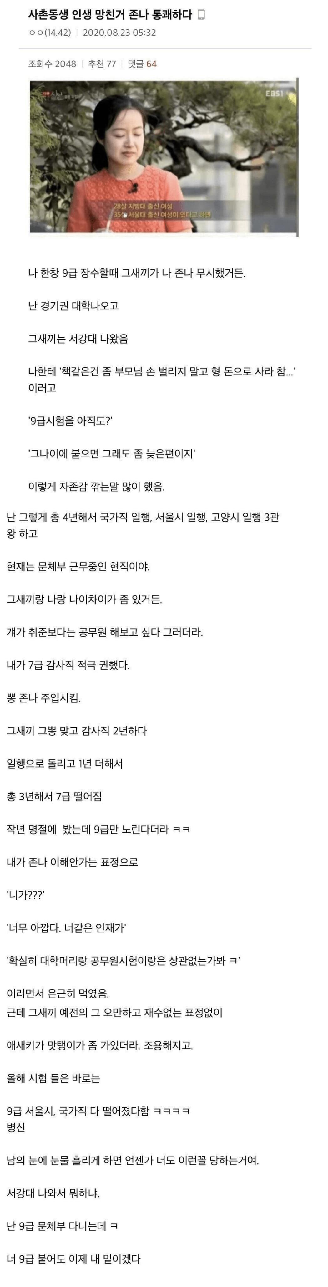 사촌동생 인생 망친거 존나 통쾌하다.
