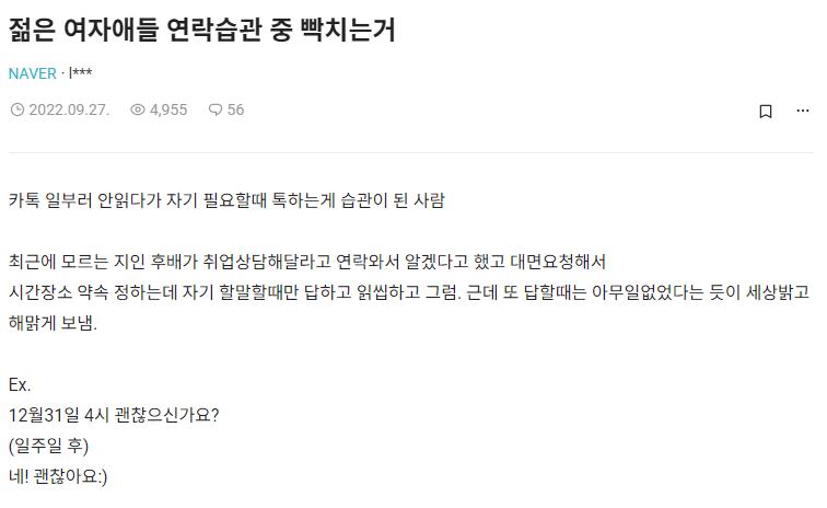 요즘 젊은 여자애들 연락습관 중 빡치는 거