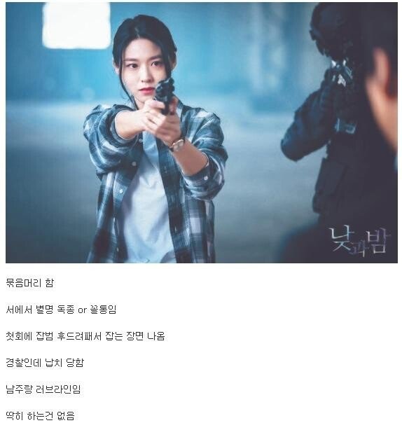 드라마에서 꼭 나오는 여경 클리셰