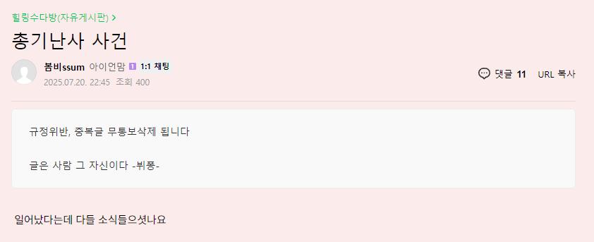 실시간 송도맘카페에 올라온 총기난사 사건 ㄷㄷㄷㄷㄷ