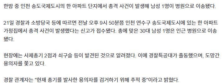 [속보] 송도 현장에 사제총기 2점과 쇠구슬 등이 발견 돼