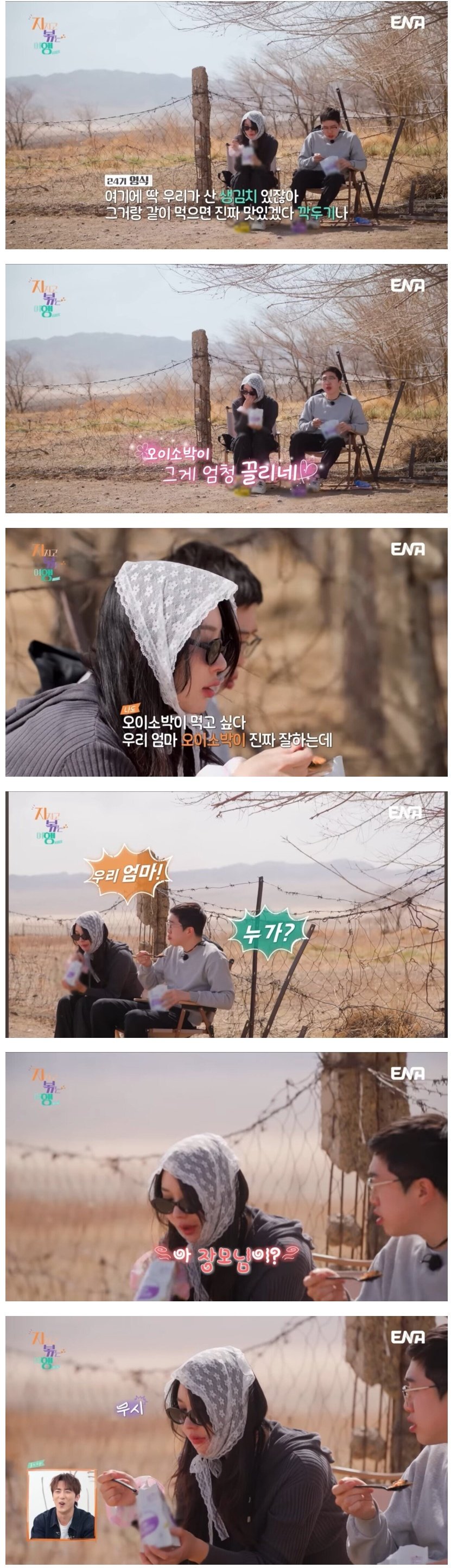 나는 솔로 24기 영식의 드립을 무시하는 24기 옥순