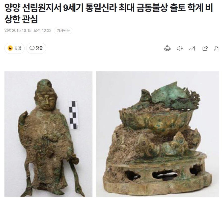 1,000년 만에 출토된 황금빛 신라 불상