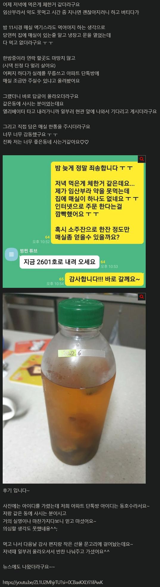 속이 더부룩해 아파트 단톡방에 물어본 임산부