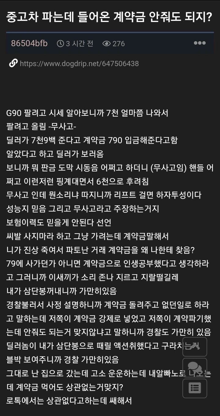 중고차 딜러 계약금 먹튀한 사람