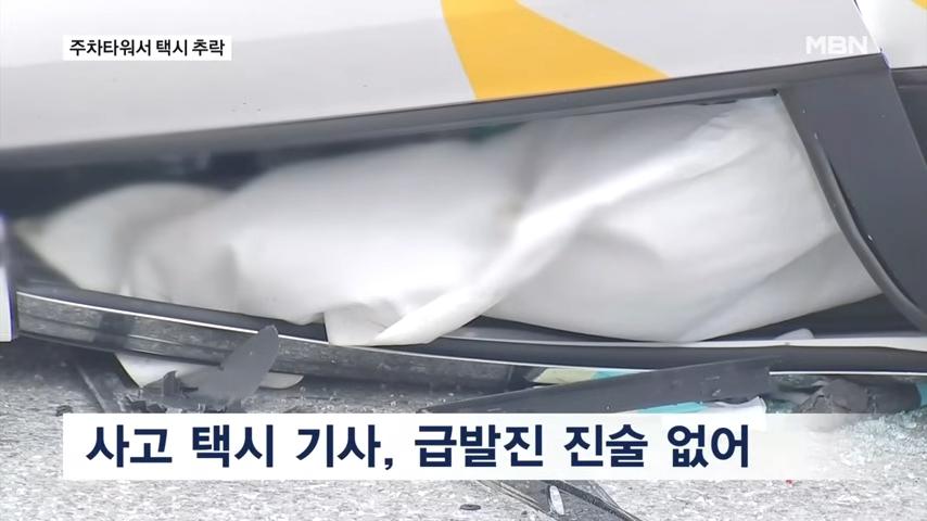 광주 한 주차타워 4층에서 벽 뚫고 택시 추락