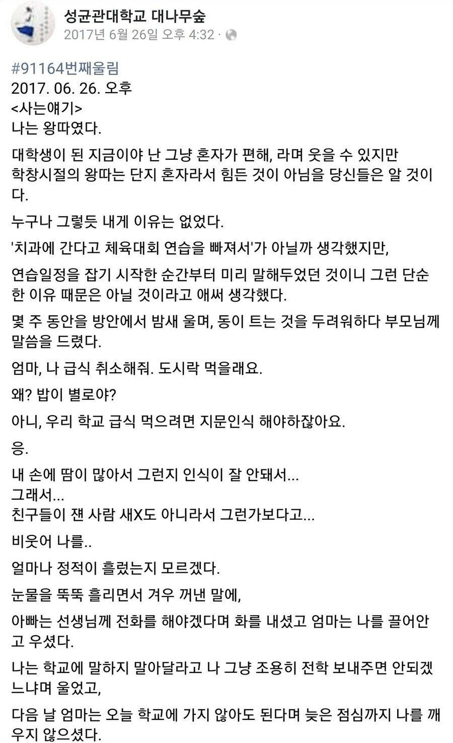 학창시절 왕따를 당했던 성대생