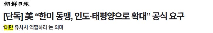 미국 "중국이 대만 공격하면 한국도 도와라".news