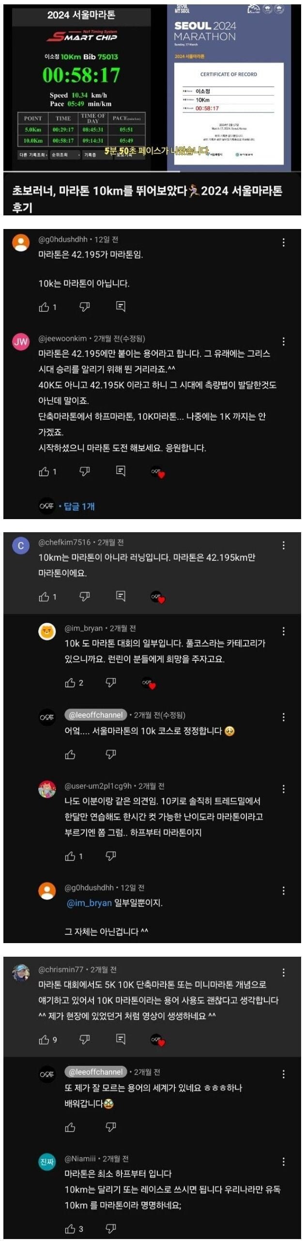 초보 러너가 10km 마라톤 뛰었다고 하면 받는 댓글