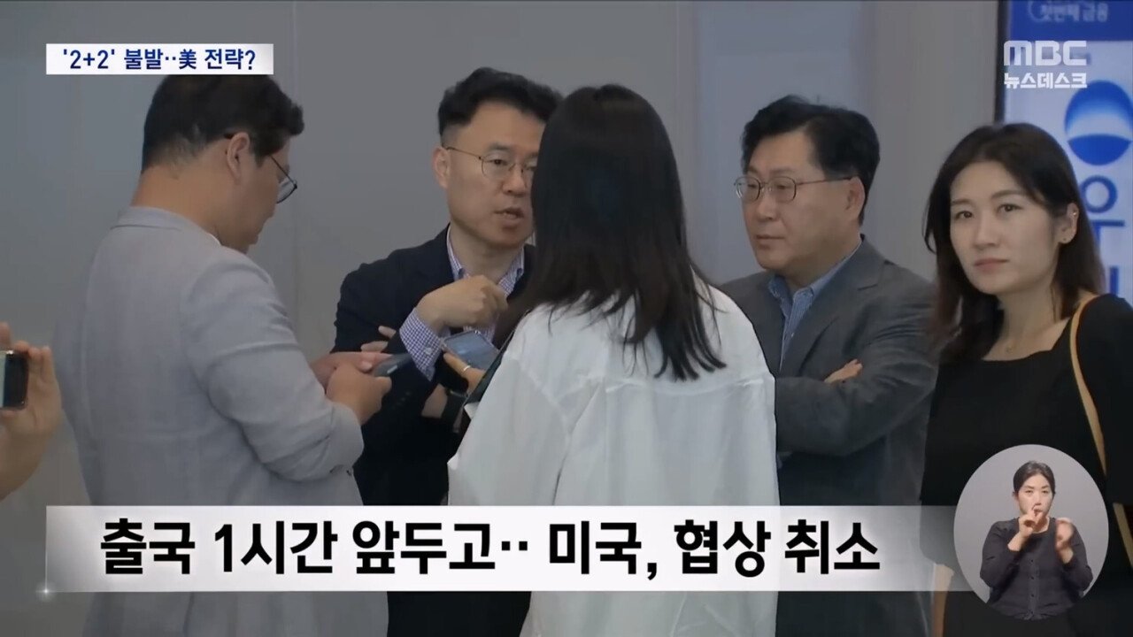 출국 1시간전 협상 취소한 미국 ㄷㄷㄷ