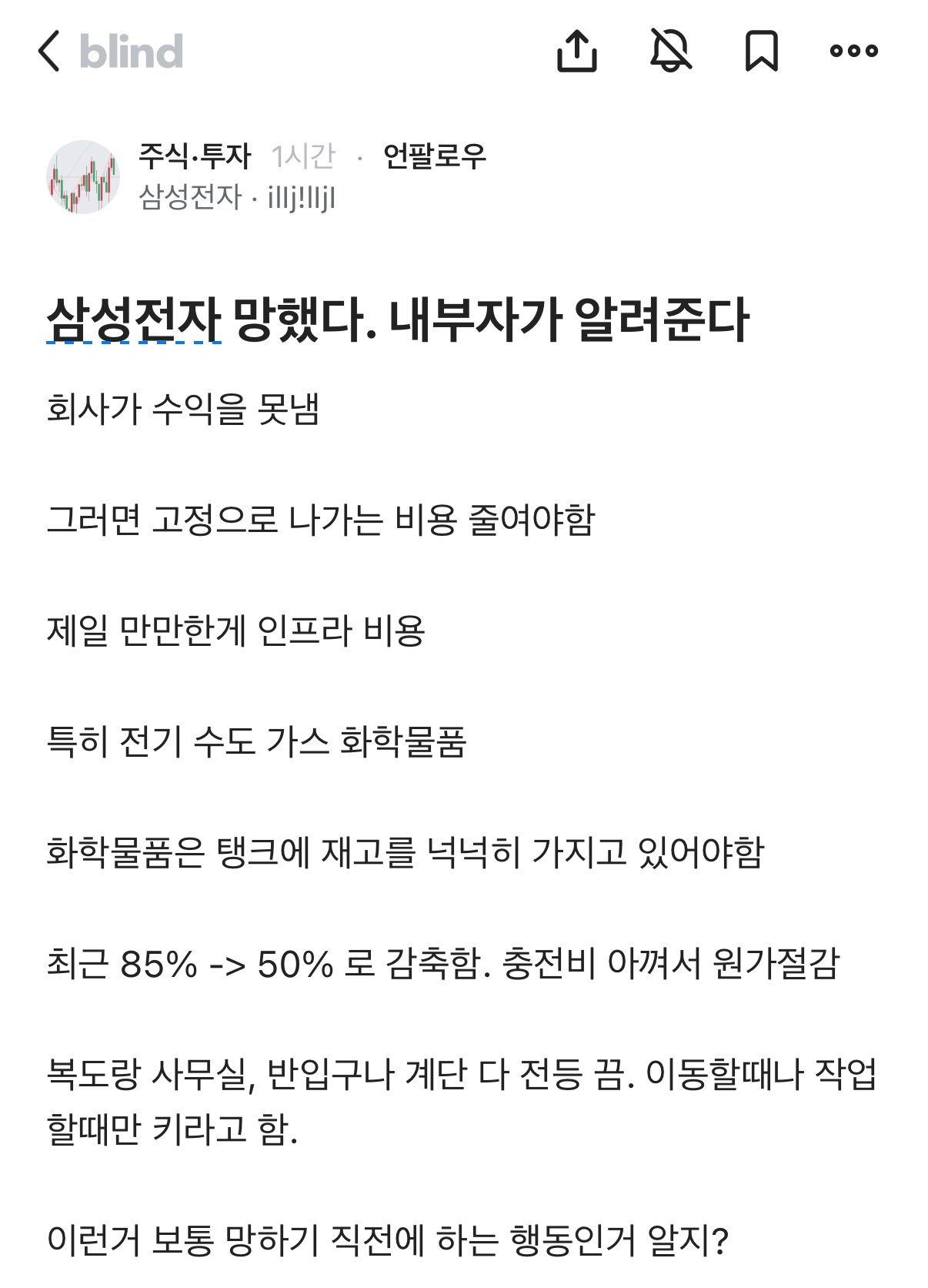 삼성전자 망했다 내부자가 알려준다