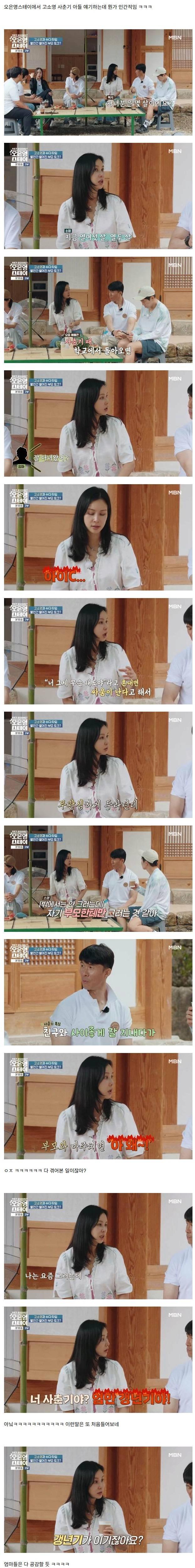 고소영이 중3 아들의 사춘기를 다루는 법