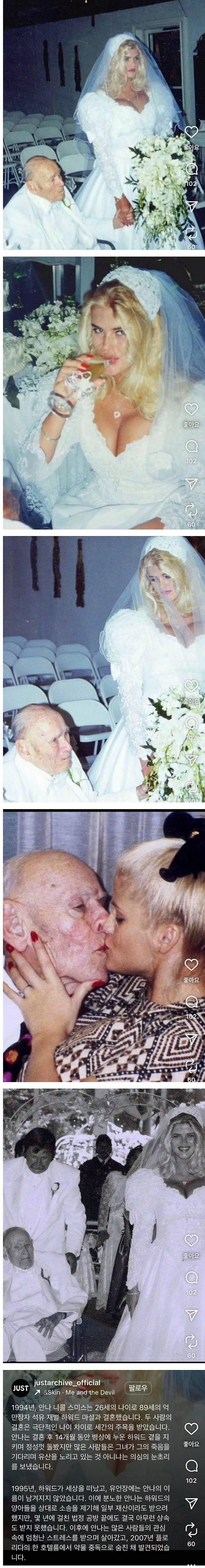 89살 억만장자와 결혼한 26살 여자의 최후