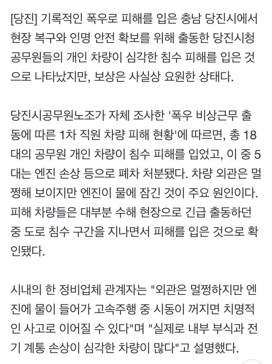 수해 때 비상근무 나간 공무원들 결말