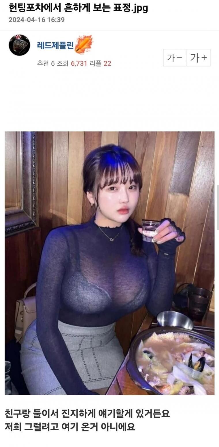 ㅇㅎ?) 헌팅포차에서 흔하게 보는 표정