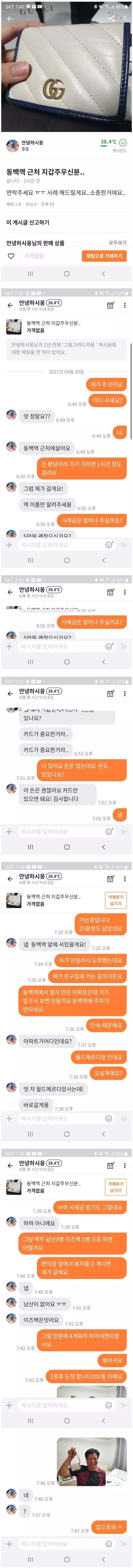 당근 역대급 거래현장 ㄷㄷ