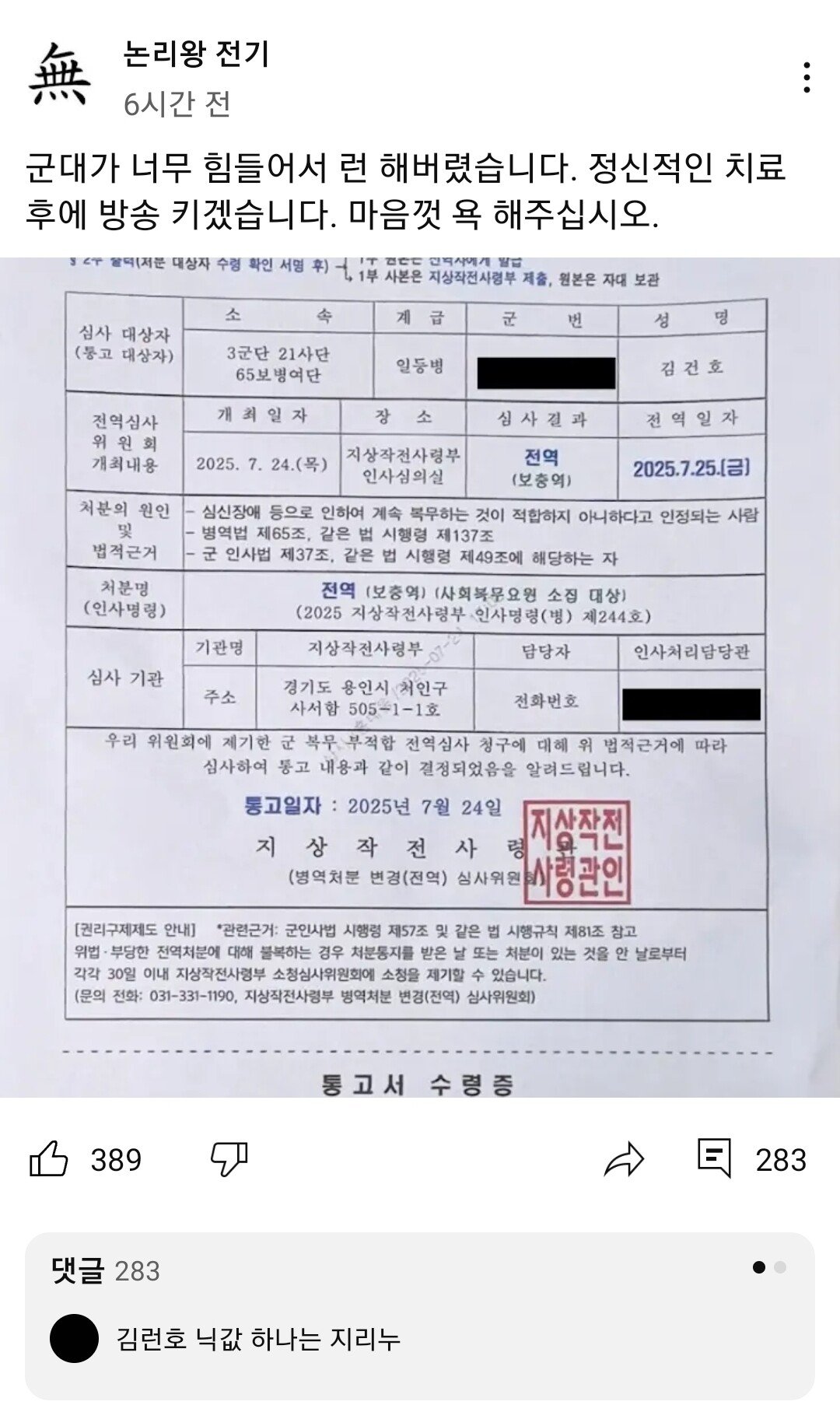 군대간 논리왕전기 근황
