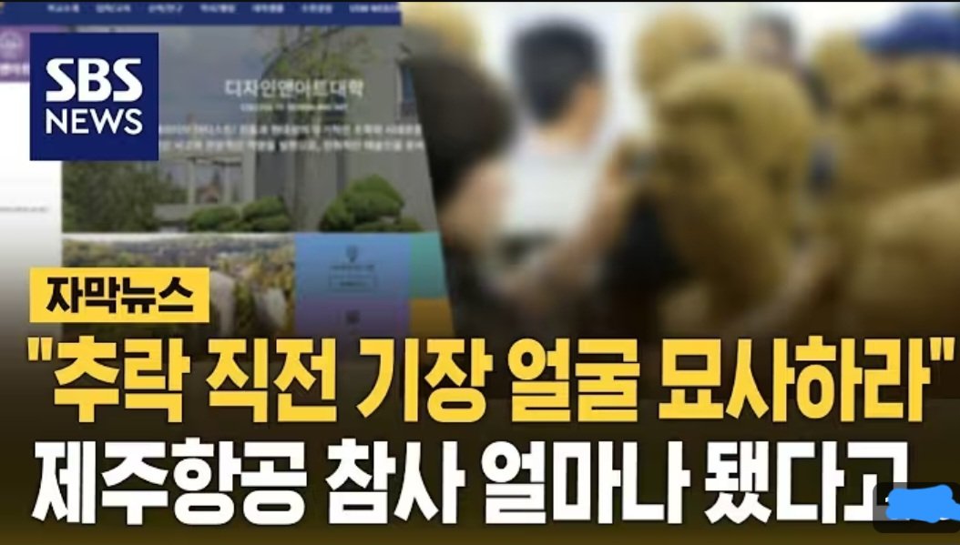 "추락 직전 기장 얼굴 묘사하라" 출제한 미술 대학교
