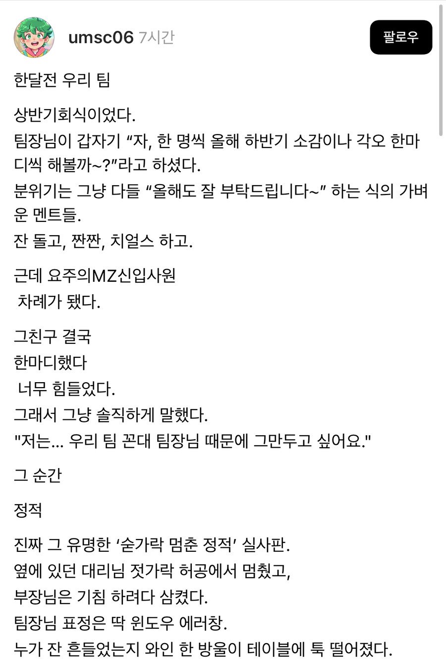 회식자리 신입의 폭탄발언