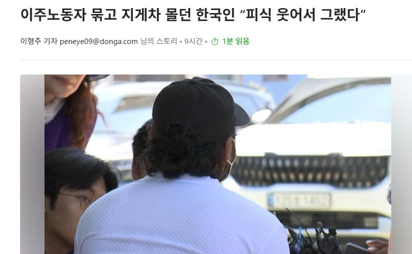 이주노동자 묶고 지게차 몰던 한국인 “피식 웃어서 그랬다”