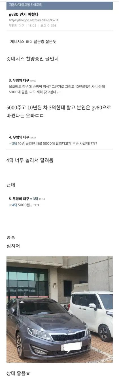 여동생에게 타던 차를 5000에 넘긴 오빠