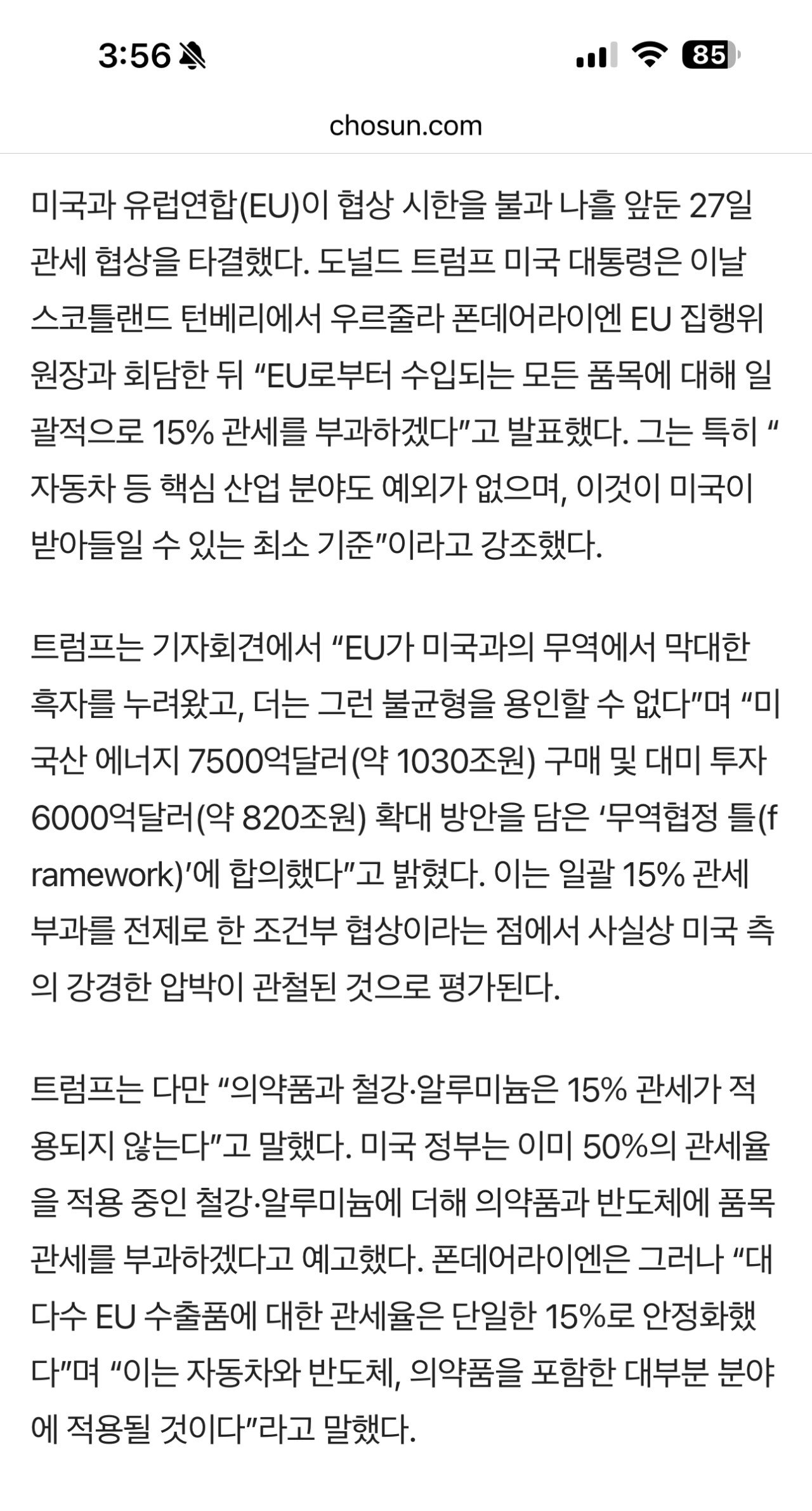 미국 EU와 관세협상 타결 내용