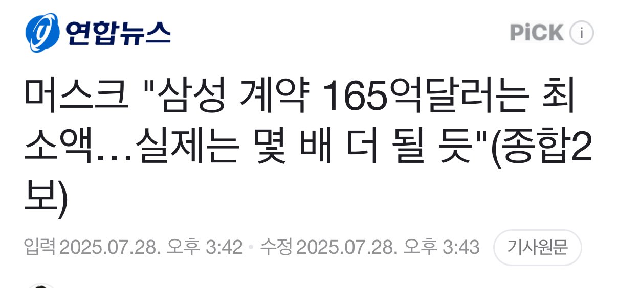 머스크“삼성 파운드리 선택한 이유 2~3년 안에 알게됨”