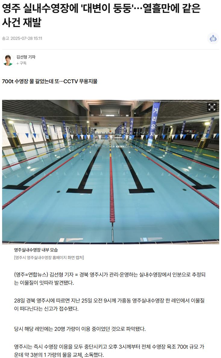 영주 실내수영장에 누가 또 똥쌈