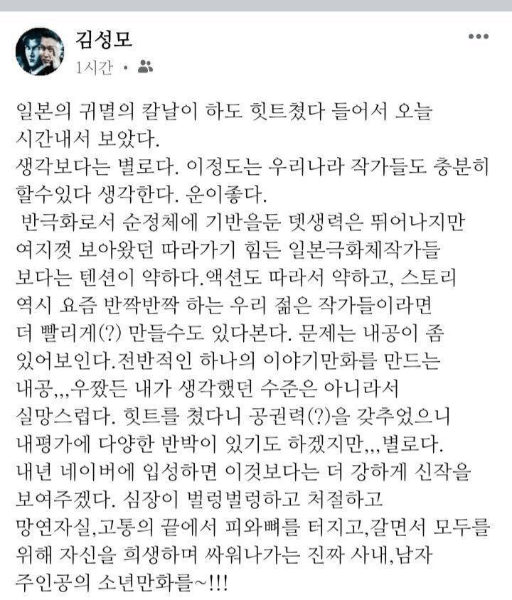 "의외로 귀멸의 칼날을 극찬한 한국의 만화가"