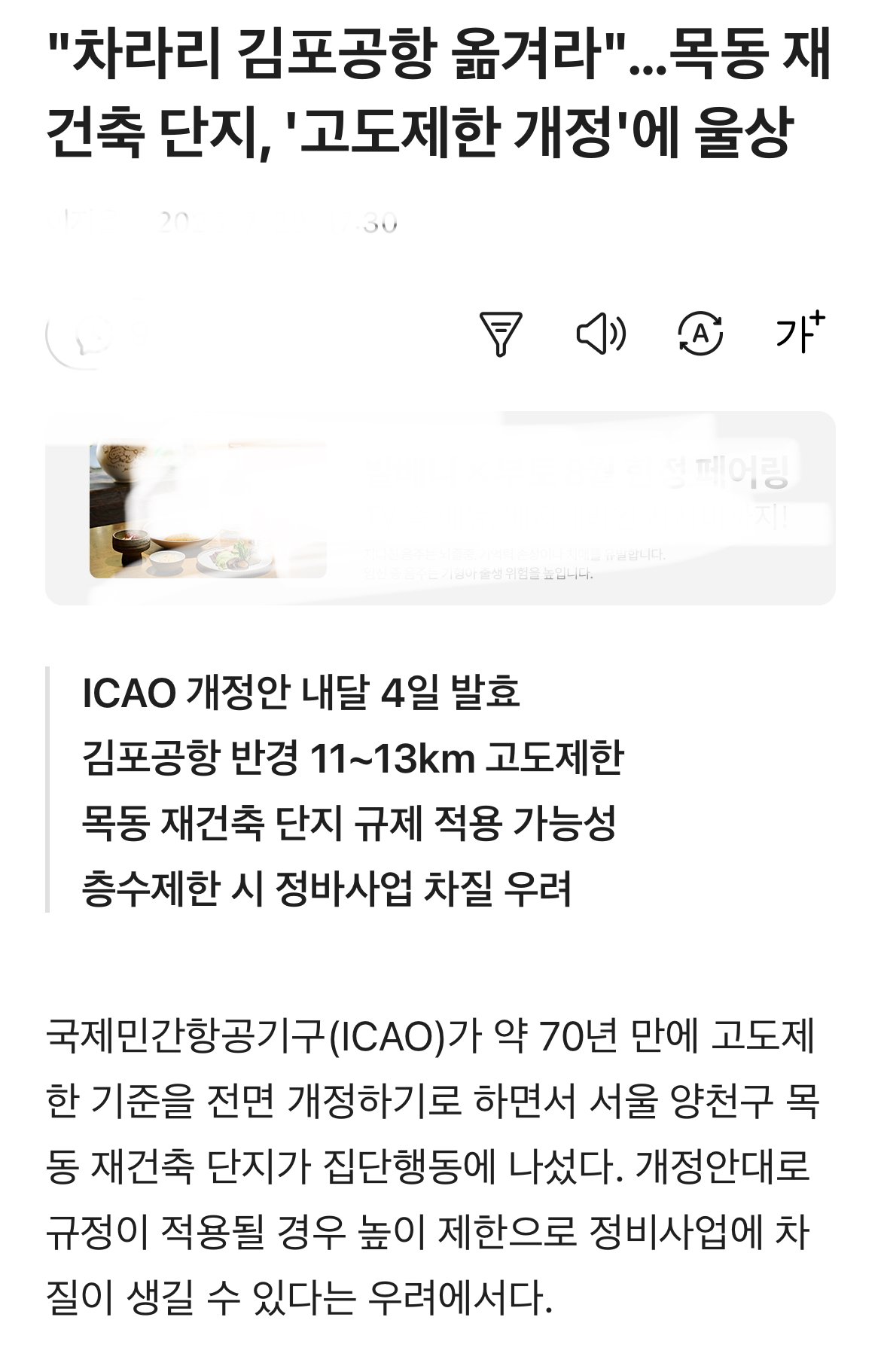 날벼락 맞았다는 목동 재건축근황