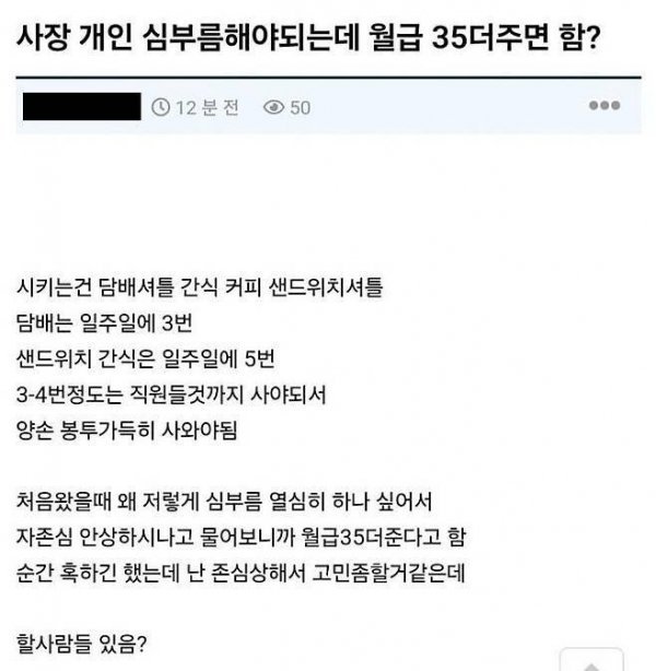 월급 35만 원 더 준다는 사장님의 조건 ㄷㄷ