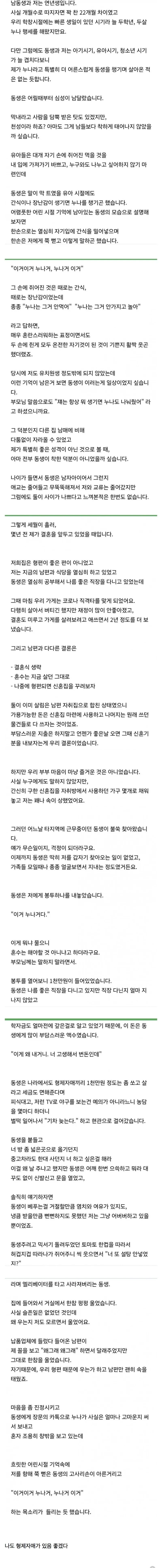 누나 신혼집에 찾아온 남동생
