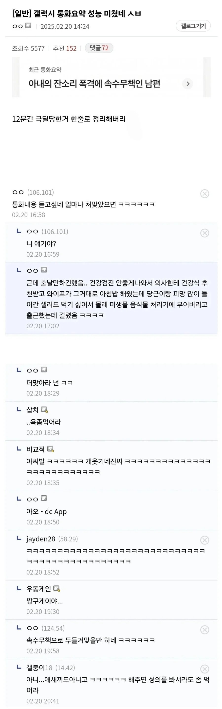 와이프한테 12분간 존나잔소리들은 디씨인
