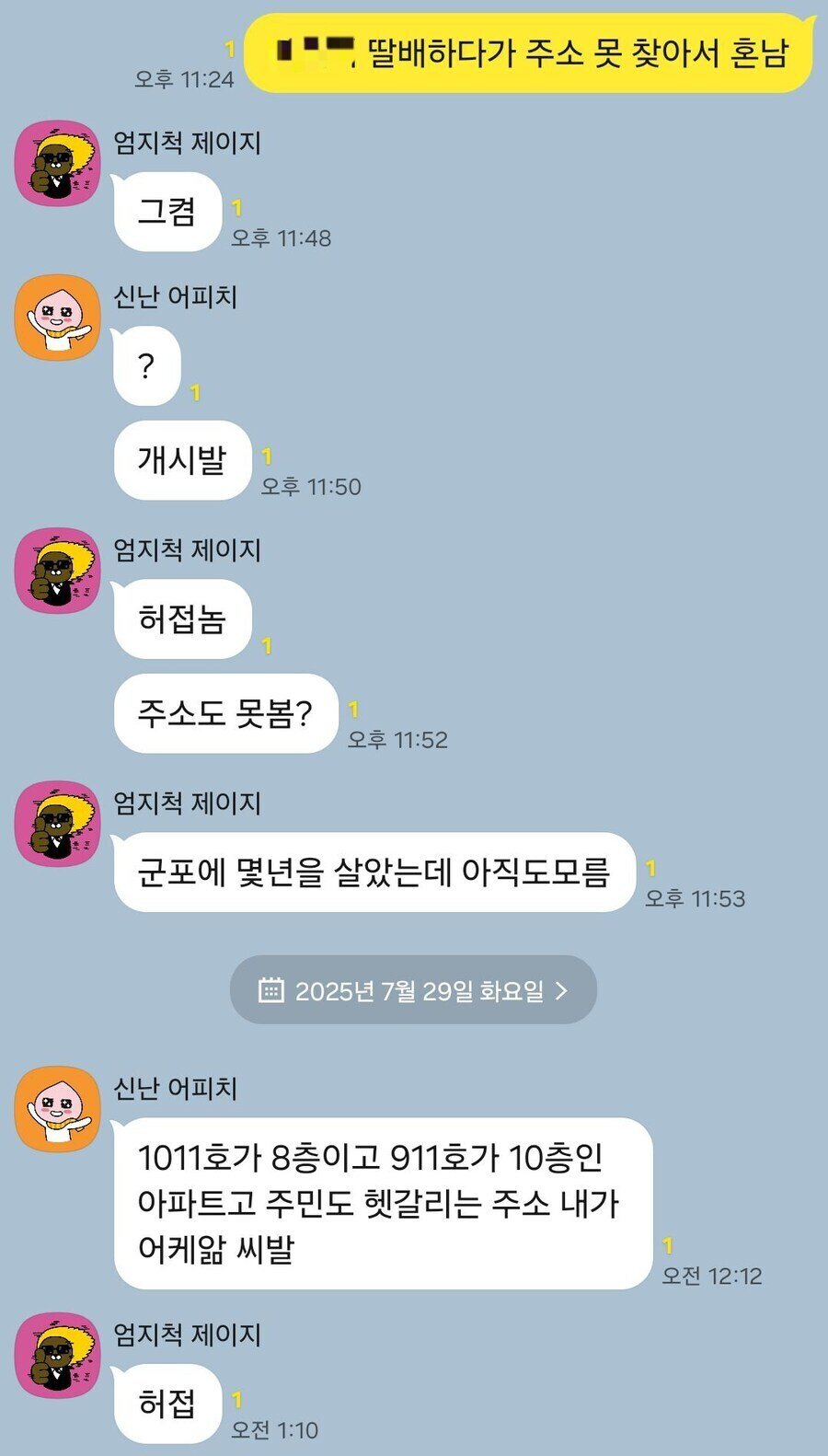 주소 못 찾는 택배 배달기사...논란