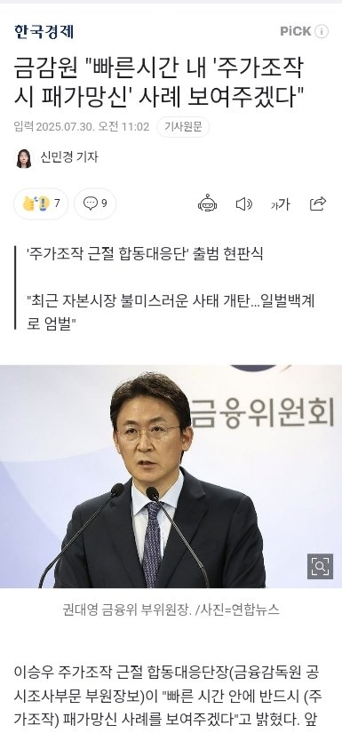 금감원 오늘자 엄청 쎈 워딩