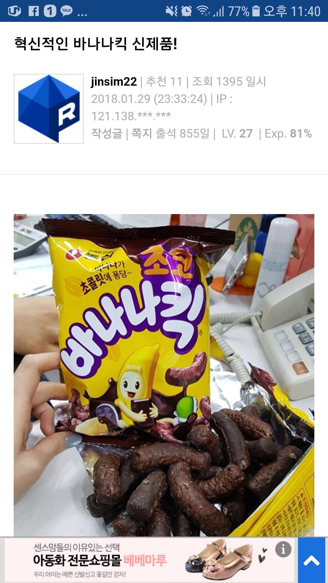 초코 바나나킥이 망한 이유