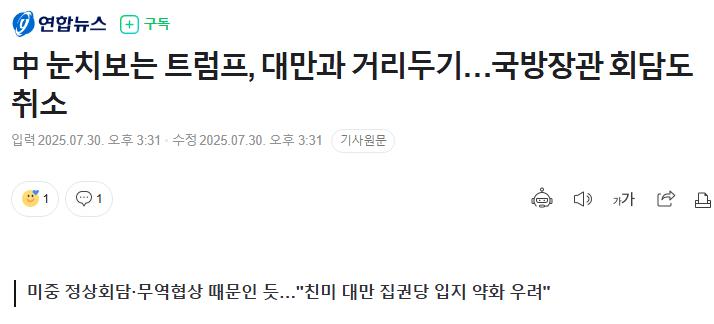 속보) 트럼프, 중국과 협상 위해 대만 패싱 ㄷㄷㄷ