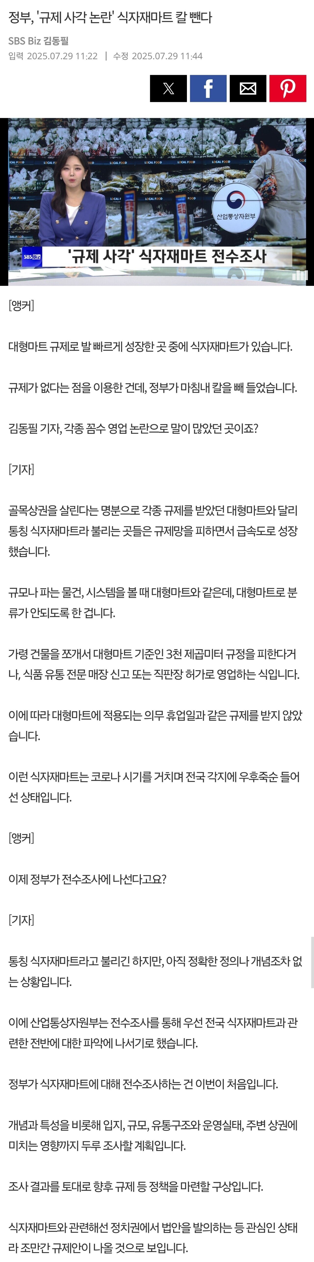 식자재마트 근황..