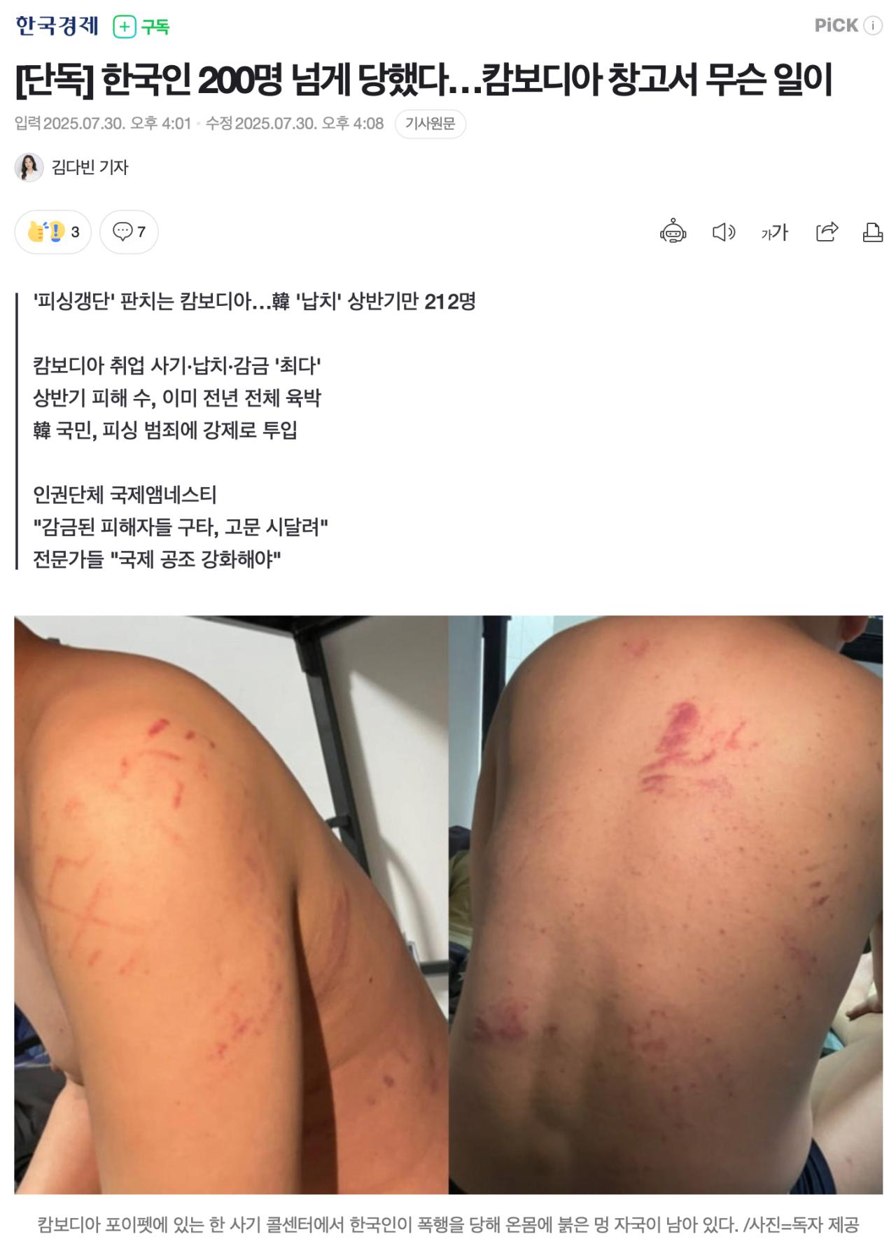 [단독]캄보디아 중국 갱단, 212명 한국인 납치(상반기)