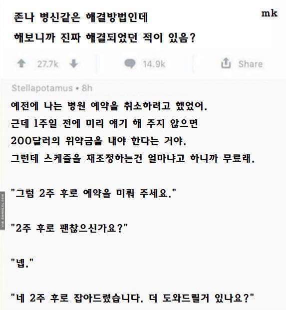 존나 ㅂㅅ같은 해결방법인데 진짜 해결된 경우