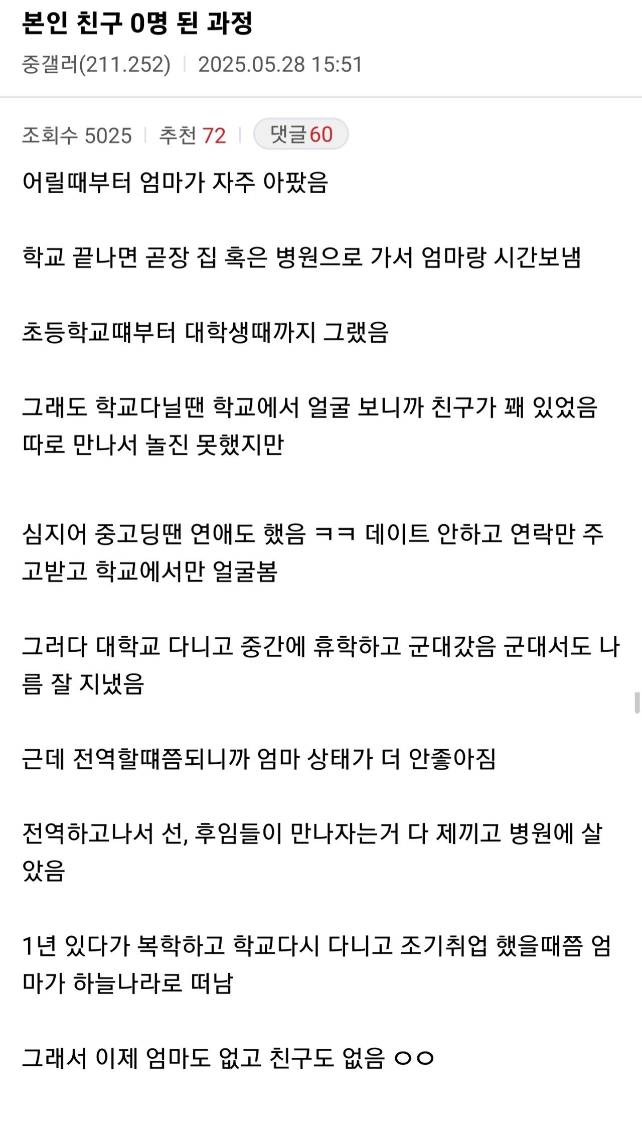 본인 친구 0명 된 과정