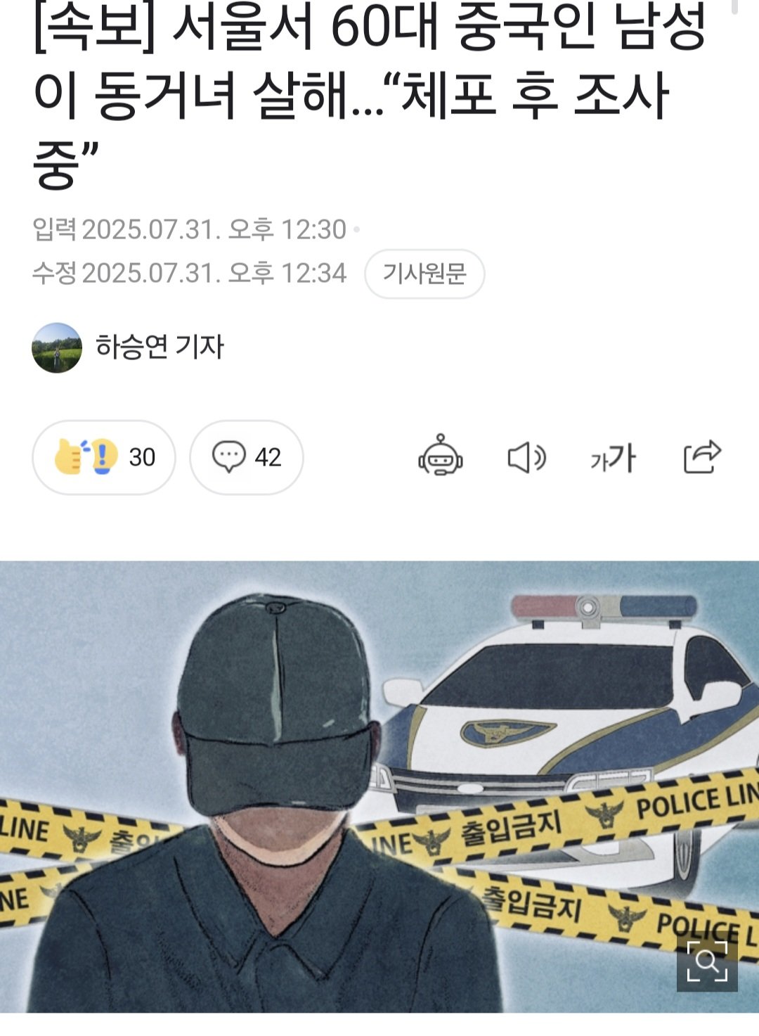 [속보] 서울서 60대 중국인 남성이 동거녀 살해…“체포 후 조사 중”