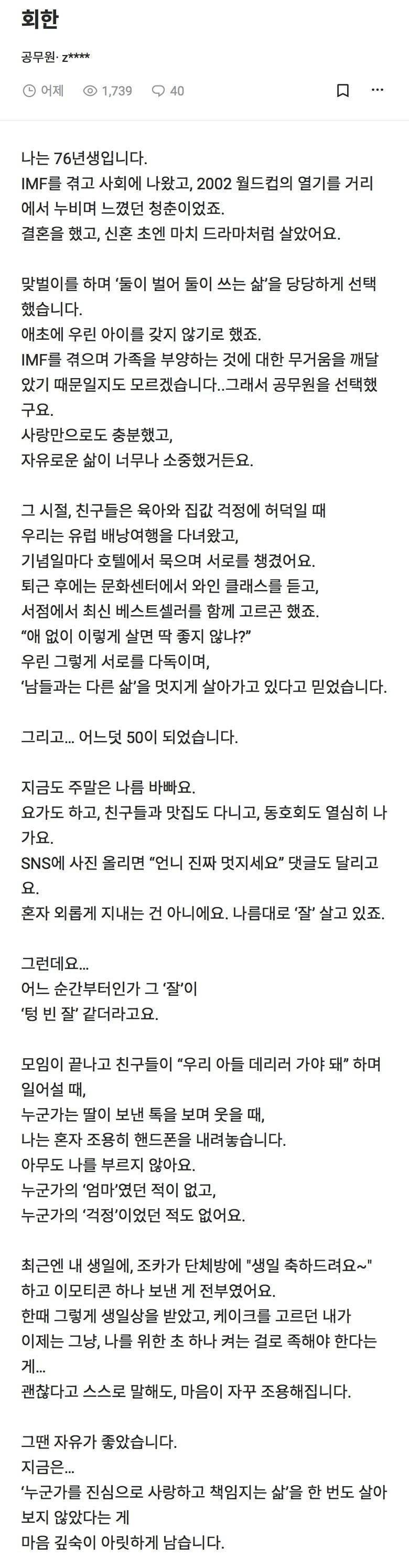 76년생 딩크 부부의 깊은 후회