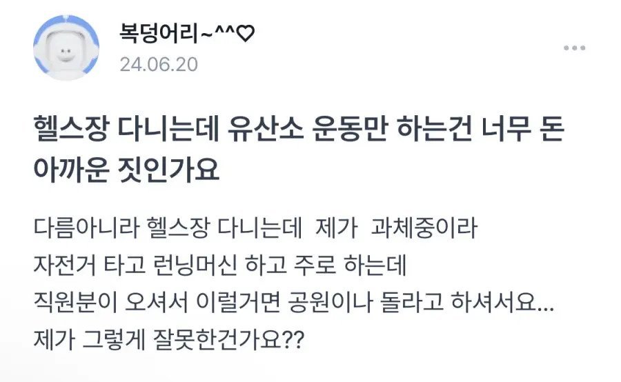 헬스장 유산소 운동 논란