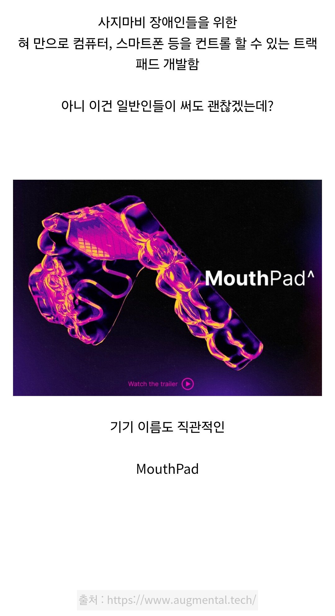 MIT 출신 엔지니어가 개발한 발명품