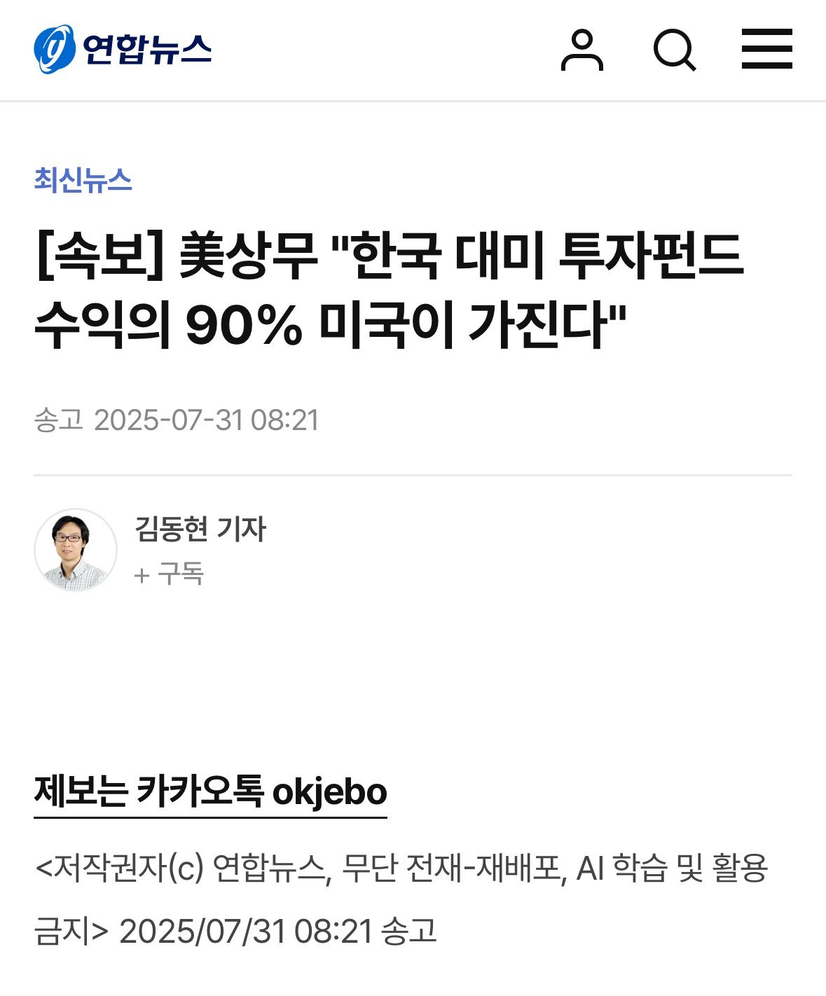 한국 대미 투자펀드 수익의 90%는 미국이 가진다